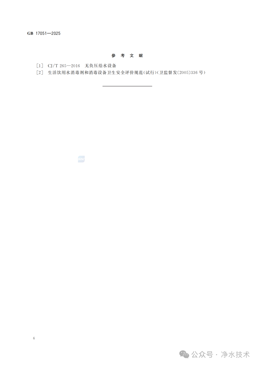 净水技术｜新国标发布！《二次供水设施卫生规范》