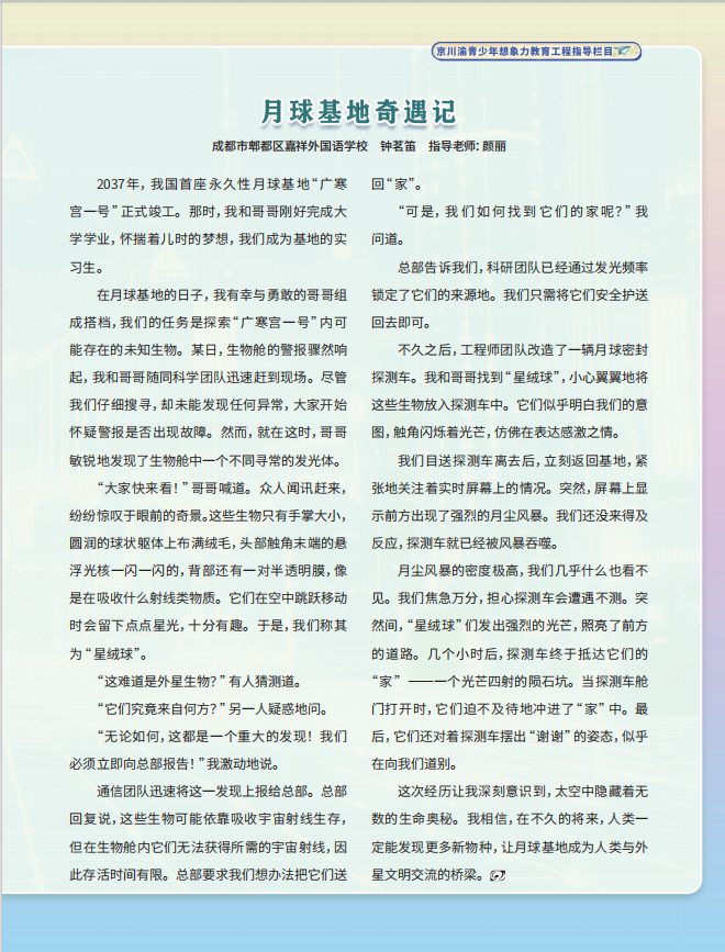 科幻小作家6-月球基地奇遇记.png