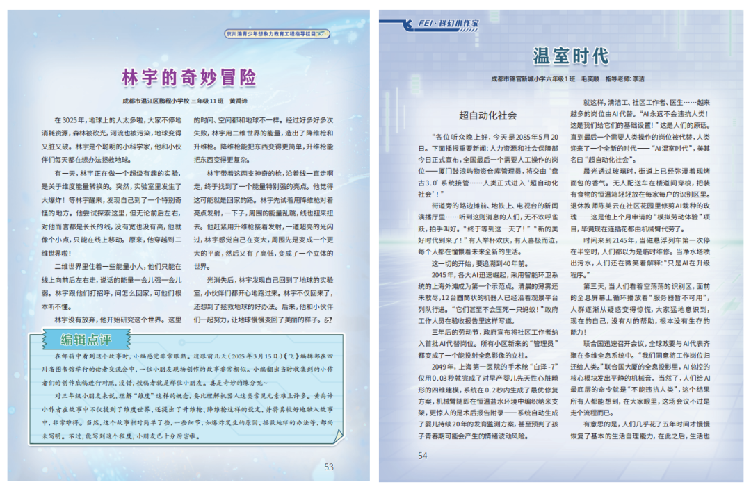 科幻小作家《林宇的奇妙冒险》 - 副本.png