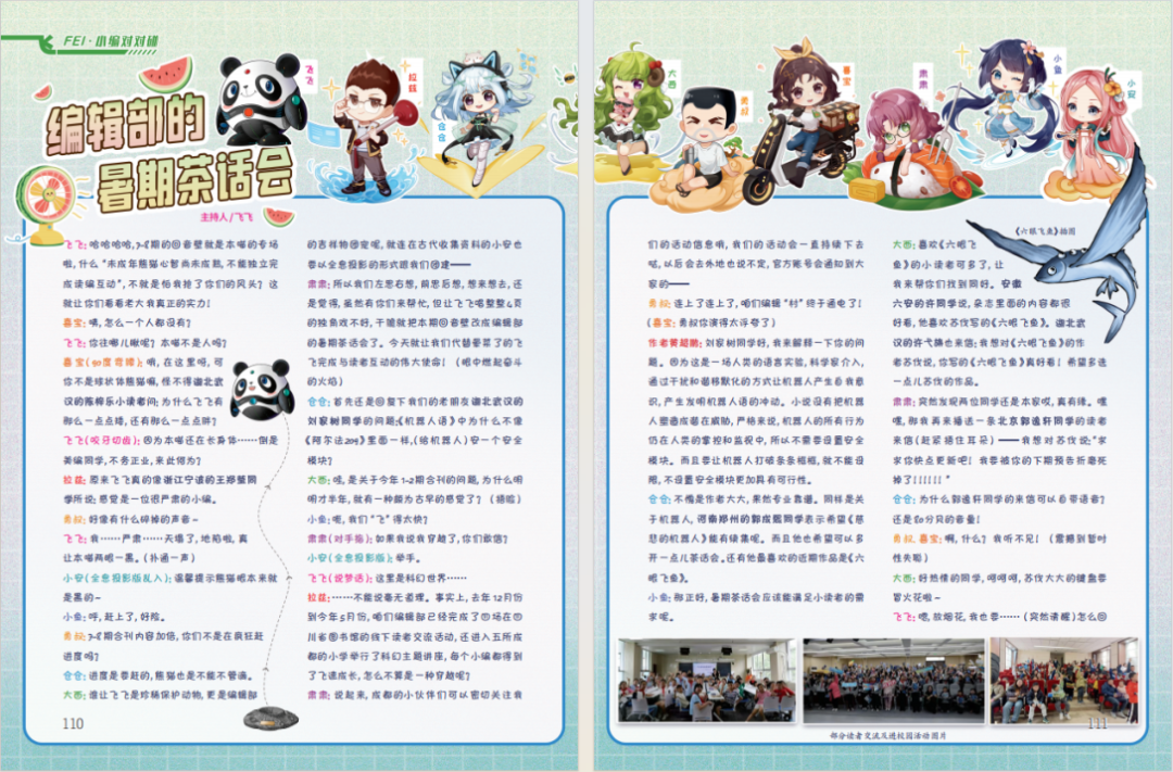 编辑部的暑期茶话会.png