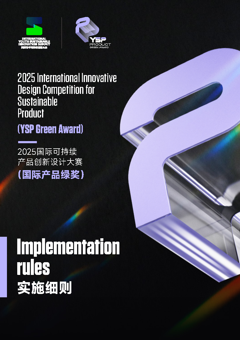 祝賀祥鵠科技Uniflame榮獲2025年度國(guó)際可持續(xù)創(chuàng)新產(chǎn)品卓、越設(shè)計(jì)獎(jiǎng)！