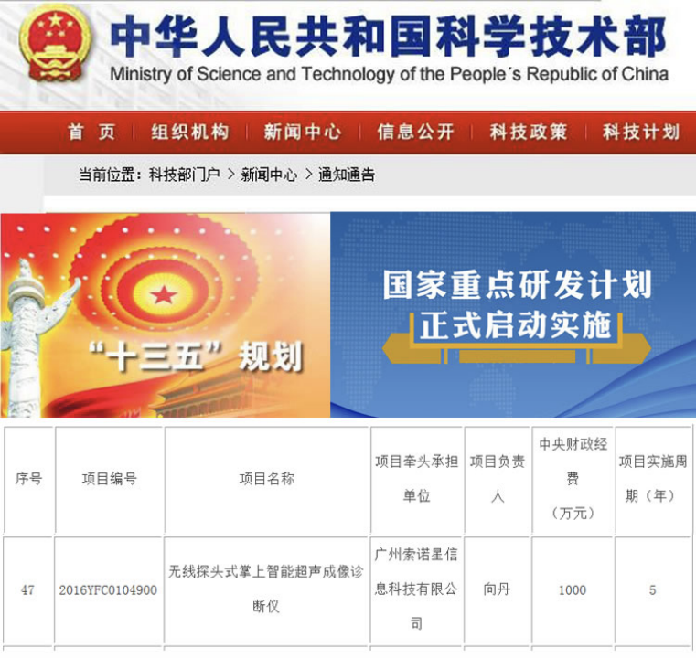 索诺星超声怎么样领跑全球的微型无线探头式掌上超声_https://www.jmylbn.com_新闻资讯_第7张