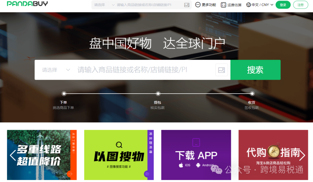突发！知名跨境代购平台Pandabuy被警方搜查... 第2张