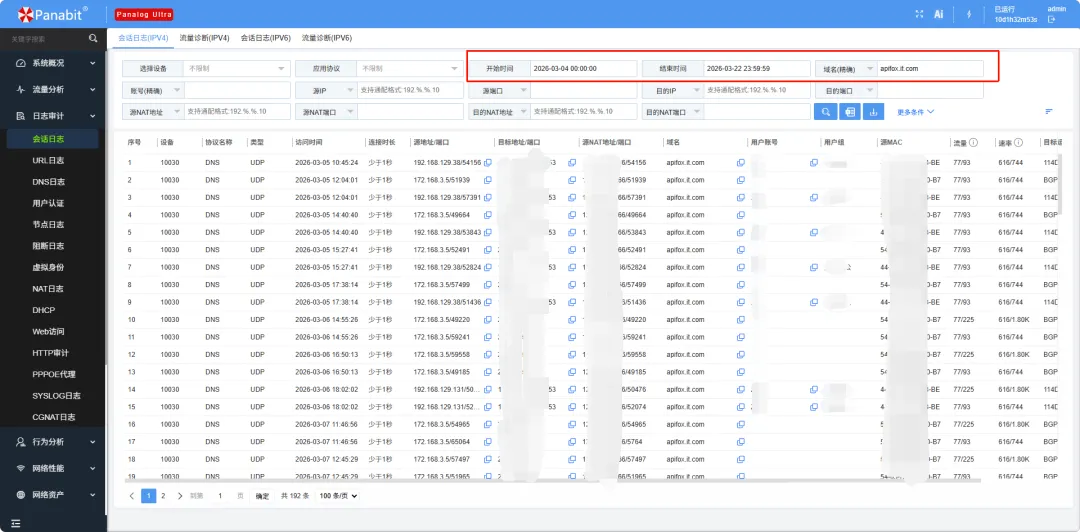 查询时间段内apifox.it.com的会话日志