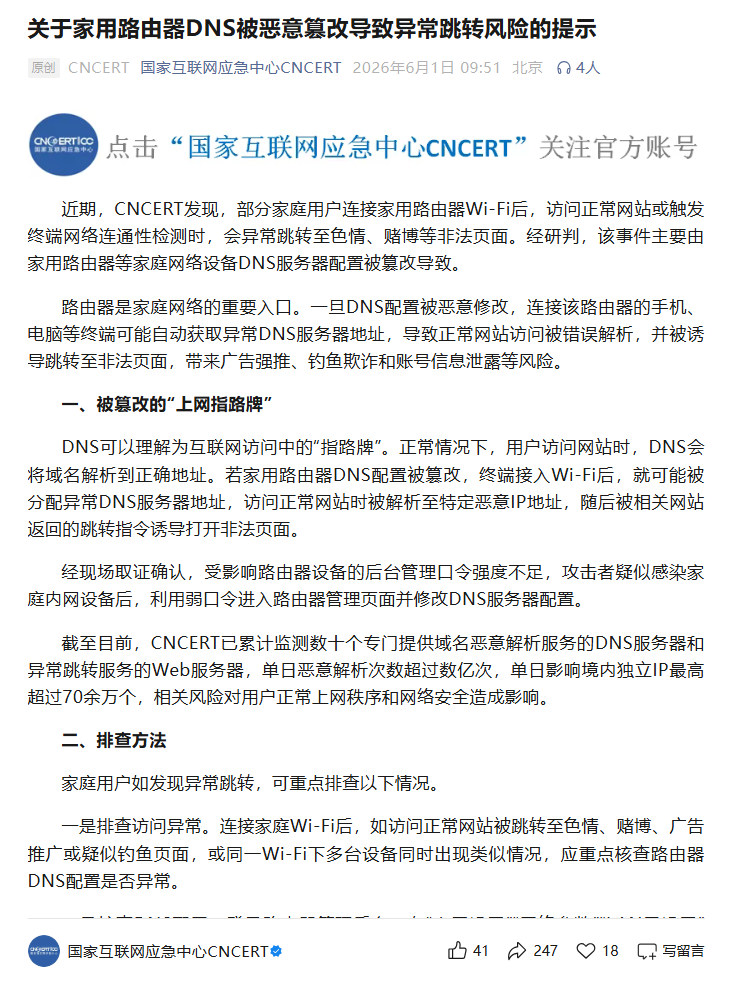 CNCERT发布的风险提示