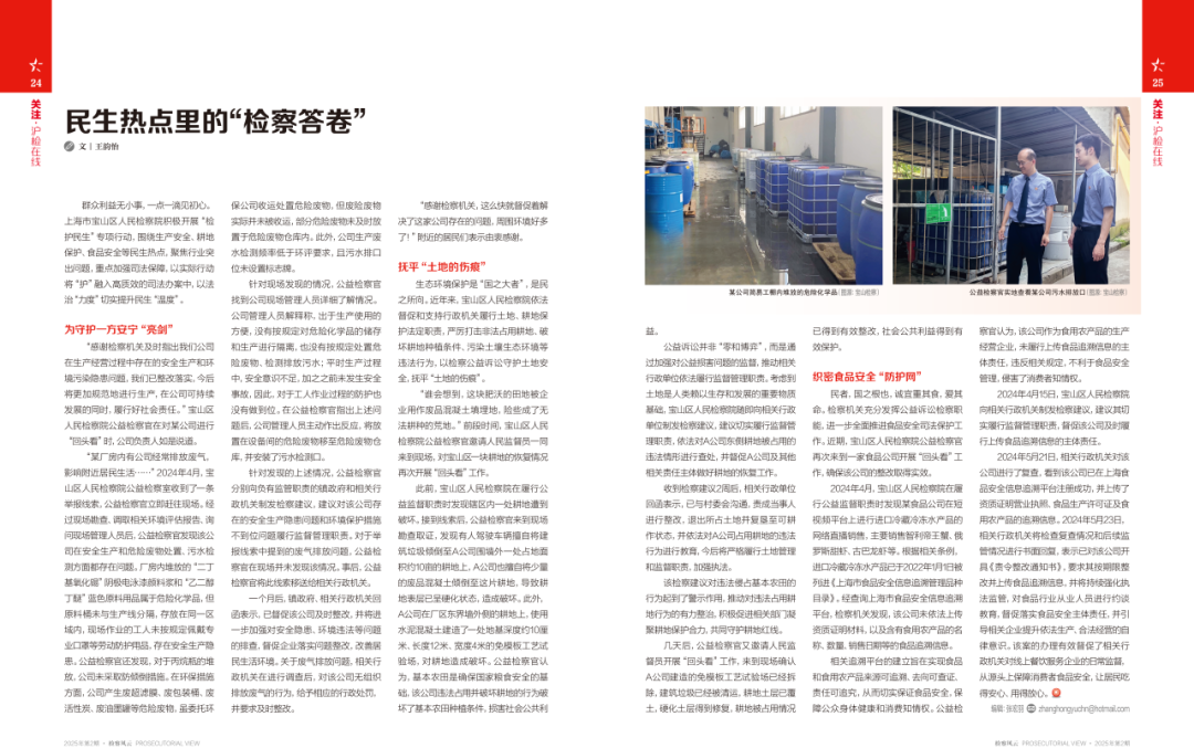 检察风云丨民生热点里的“检察答卷”