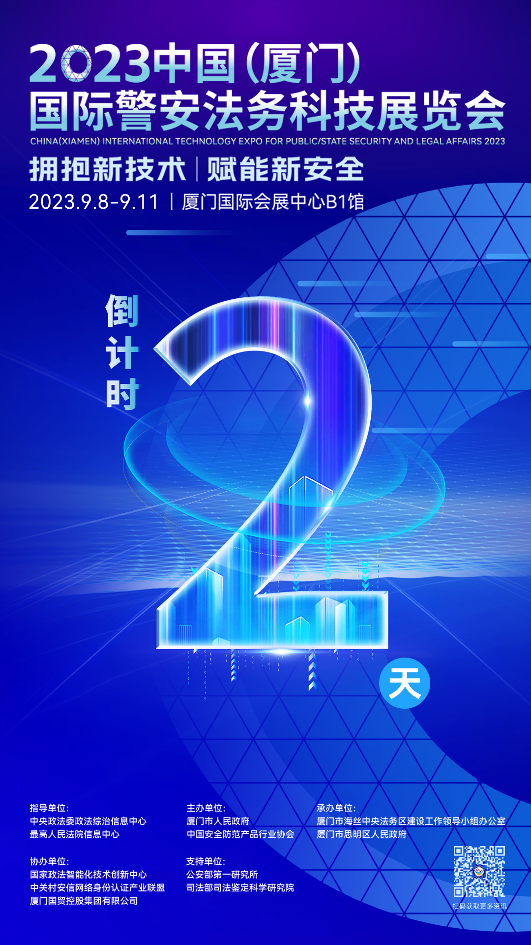 展会聚焦 ︱倒计时2天！走进未来安全板块，探索数智网络安全新趋势