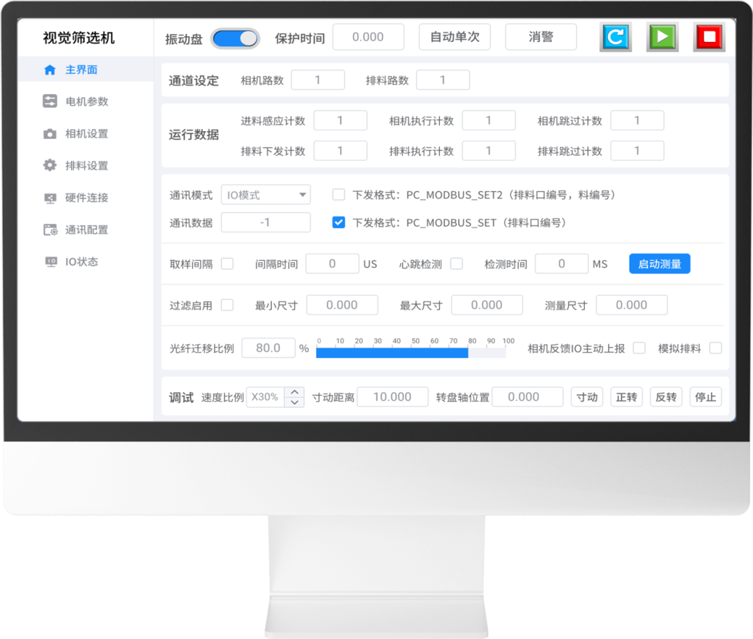 专用筛选机调试软件界面.png