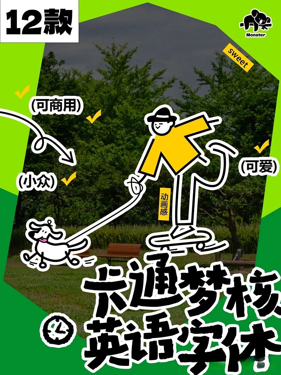 12款卡通英文字体（ttf）