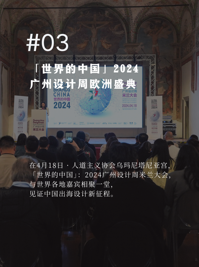 2024广州设计周 组委会回首「2024意大利之旅」