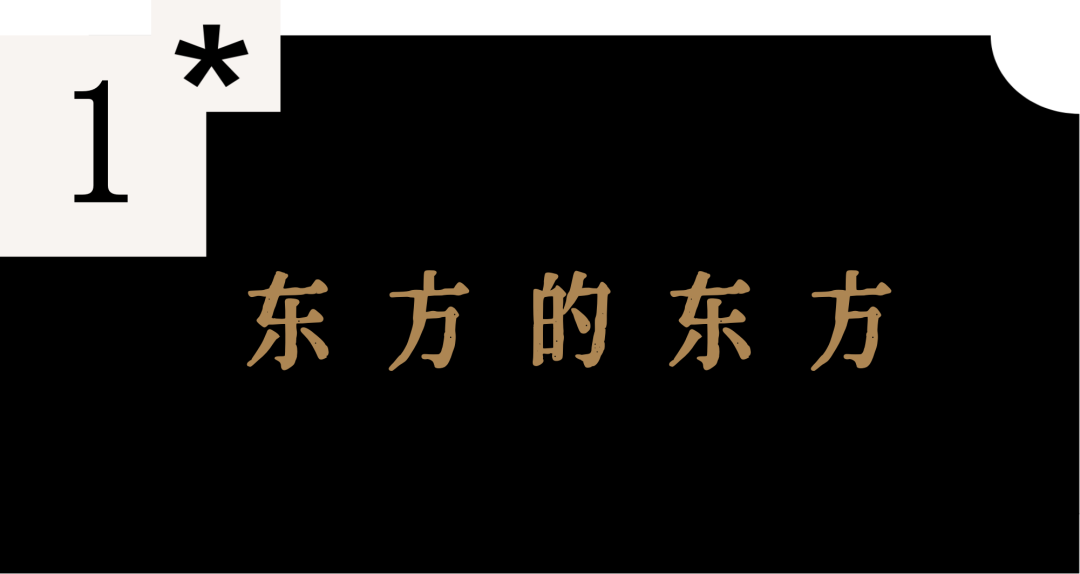 东方的东方 | 东方杰出设计大赏瞩目盛启，海纳时代佳作！(图1)