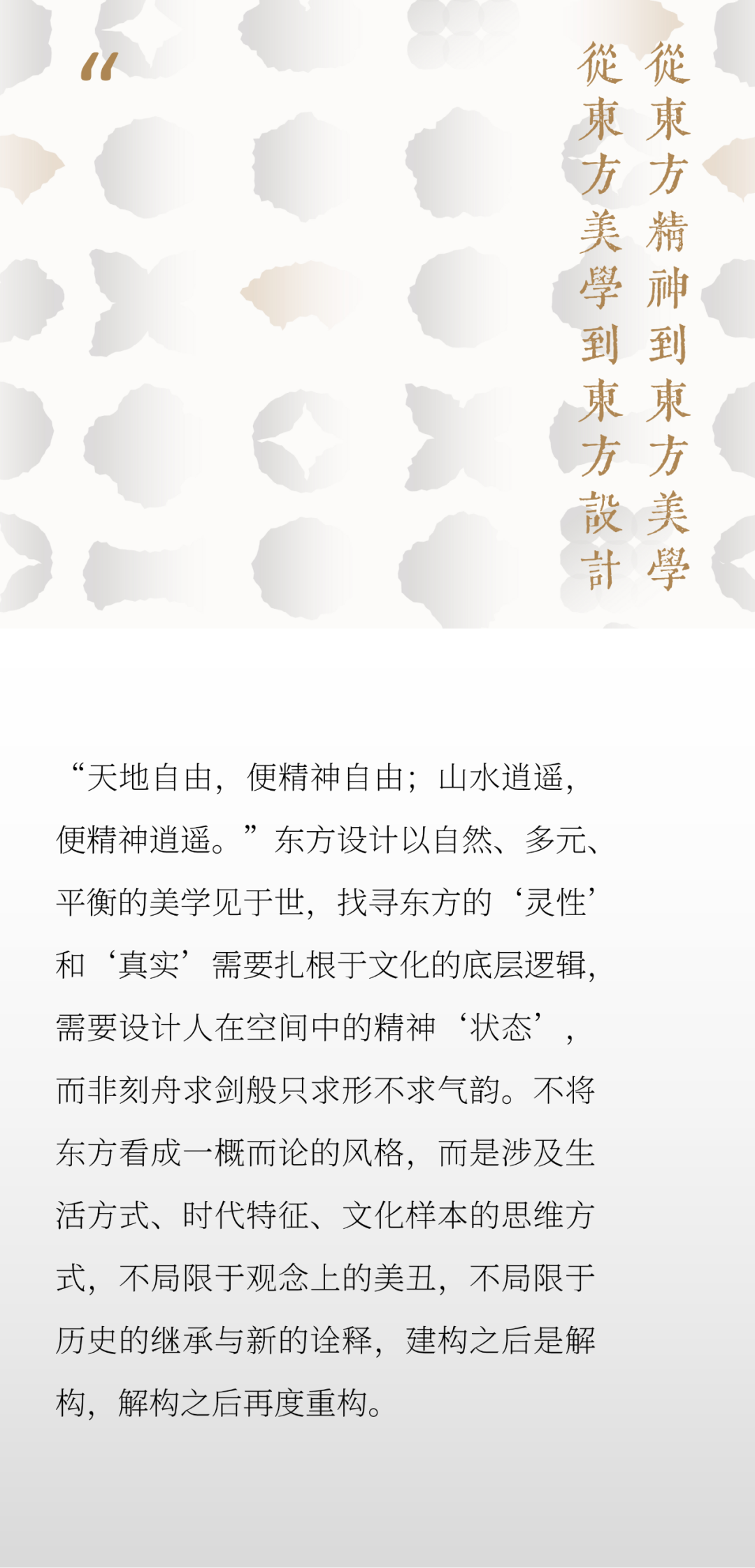 东方的东方 | 访谈盛启！12位大师，12种关于东方的理解(图20)