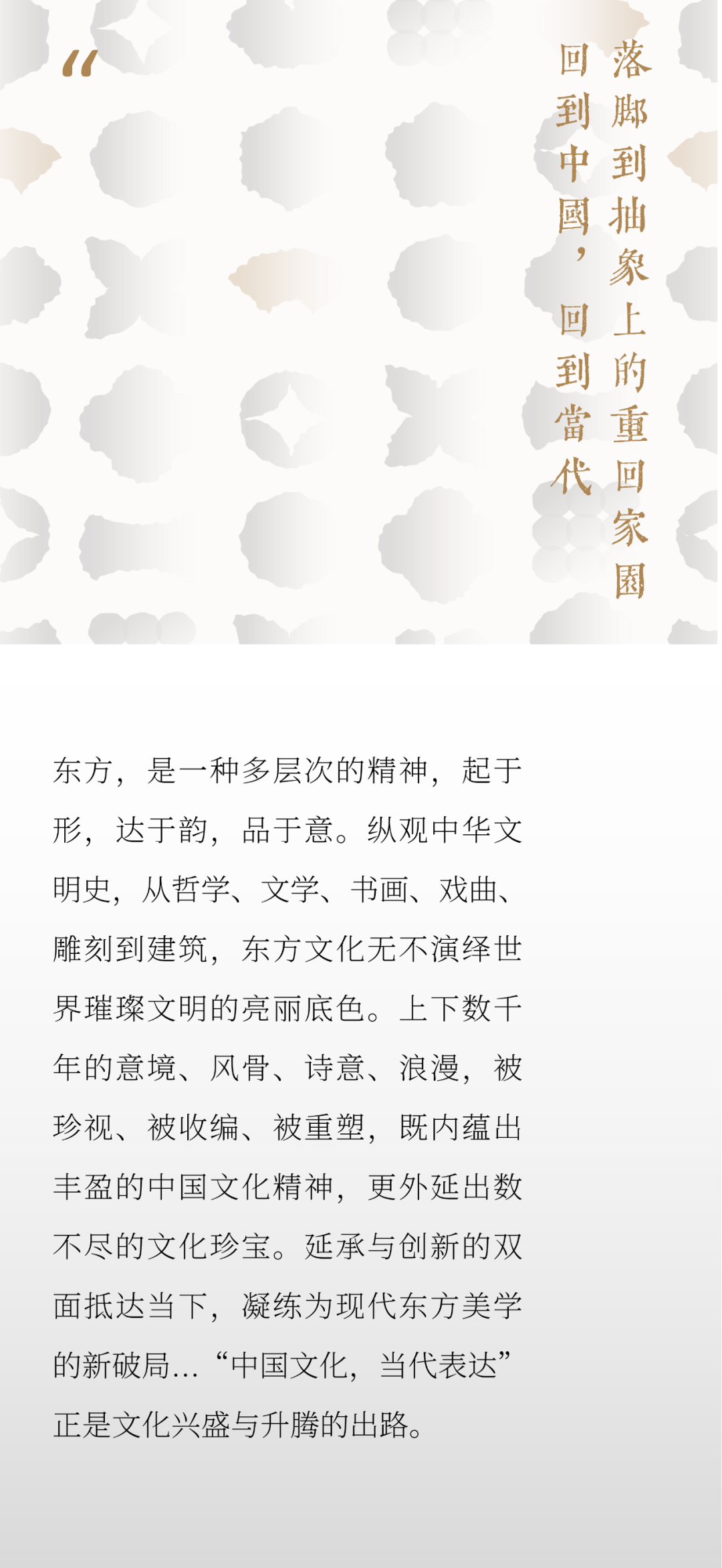 东方的东方 | 访谈盛启！12位大师，12种关于东方的理解(图19)