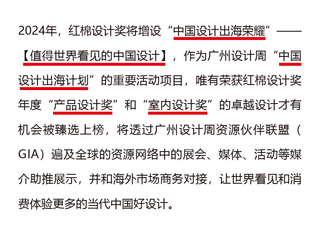 参加2024广州设计周红棉设计奖|让你的产品走入千家万户!