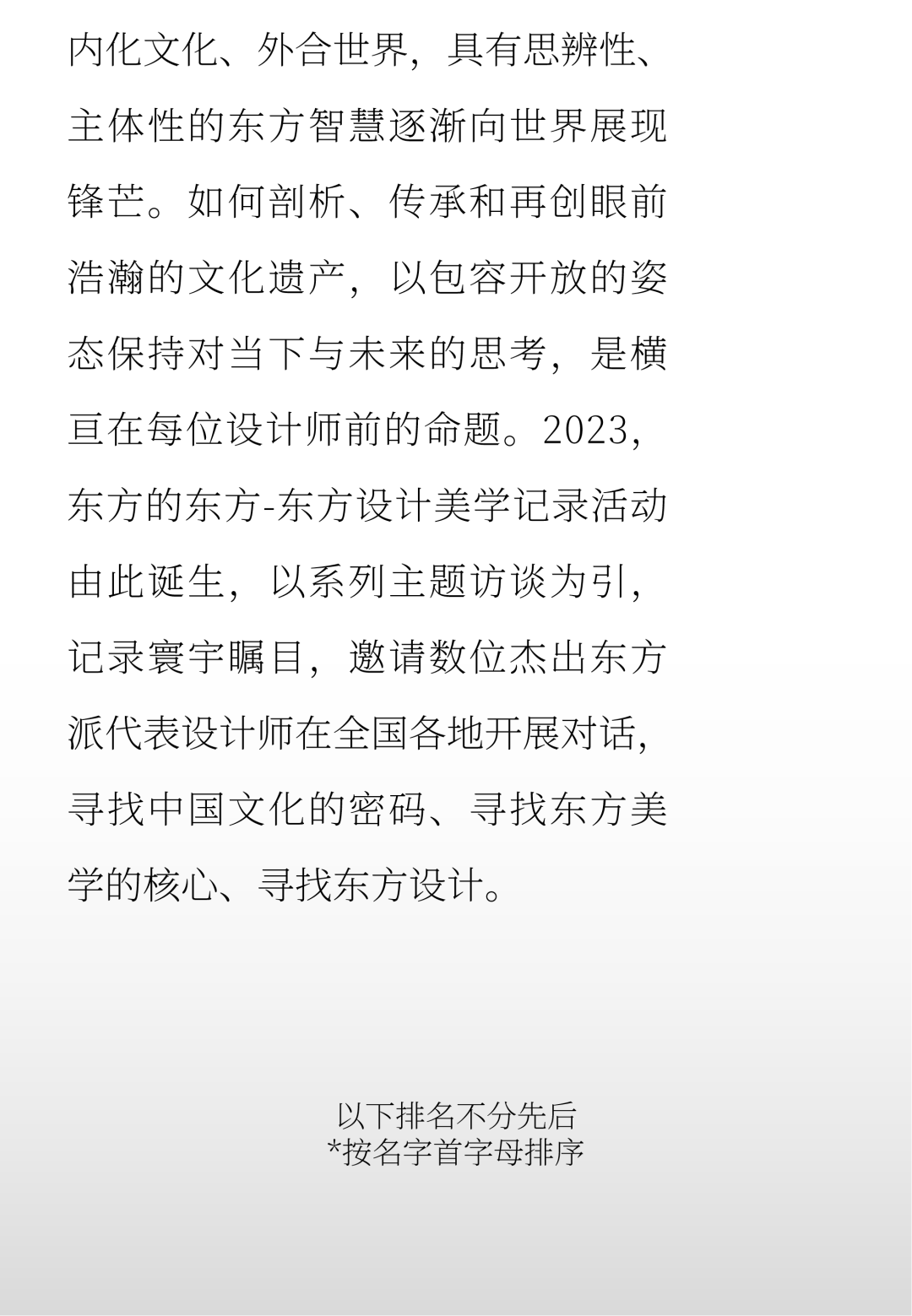 东方的东方 | 访谈盛启！12位大师，12种关于东方的理解(图4)