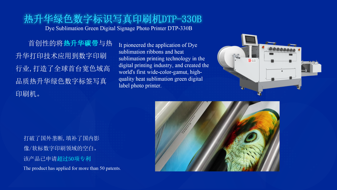 携手鼎一•共赢未来（热升华数字印刷设备及耗材）_06.png