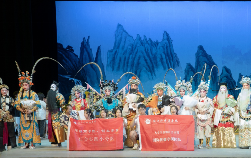 六腔是什么暑期社会实践 ｜ “六腔古音新唱，八婺内蕴外张”——浙外赴义乌拍摄婺剧纪录片助力中华文化国际传播小分队_https://www.jmylbn.com_新闻资讯_第1张