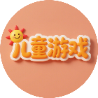 儿童识字游戏合集