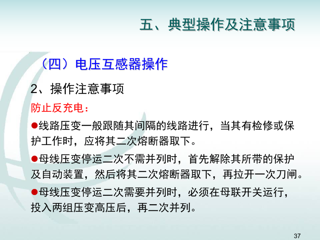 變電運維倒閘操作培訓的圖36