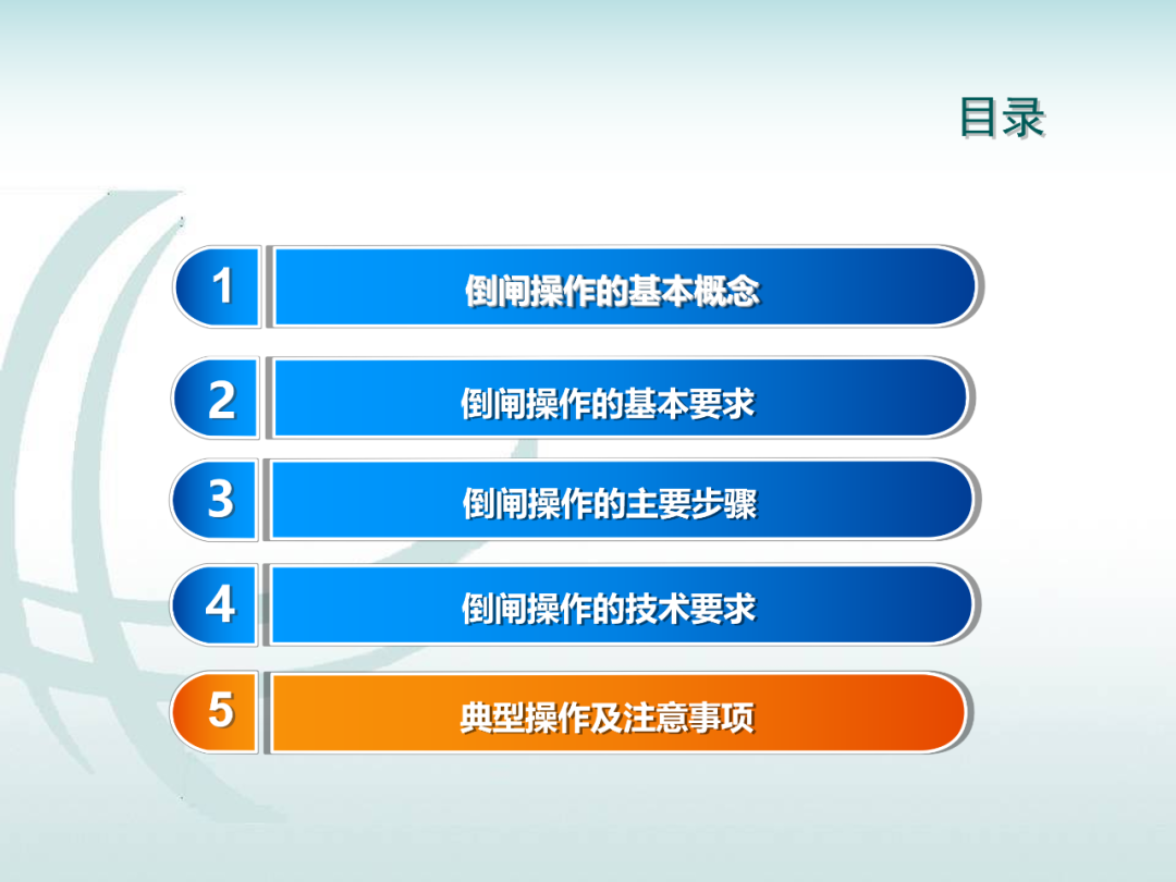 變電運維倒閘操作培訓的圖25