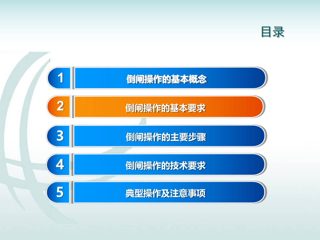 變電運維倒閘操作培訓的圖7