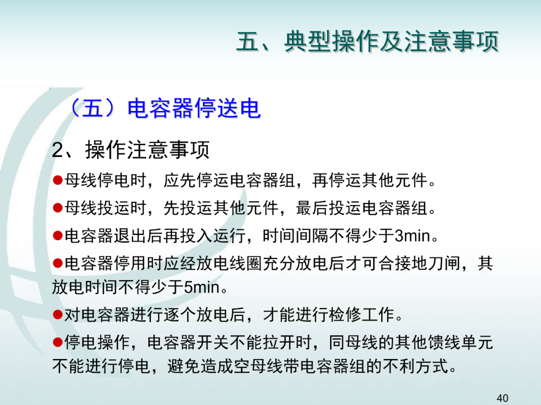 變電運維倒閘操作培訓的圖39