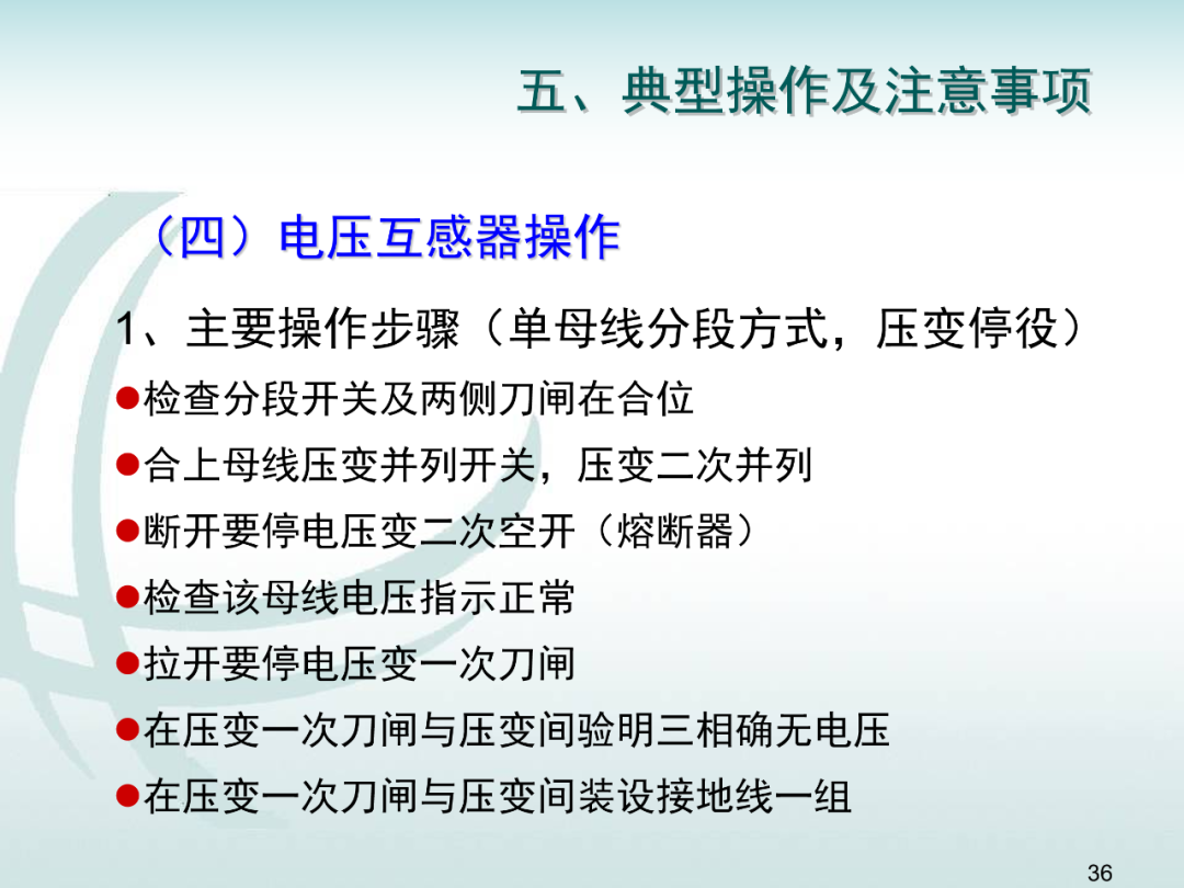 變電運維倒閘操作培訓的圖35