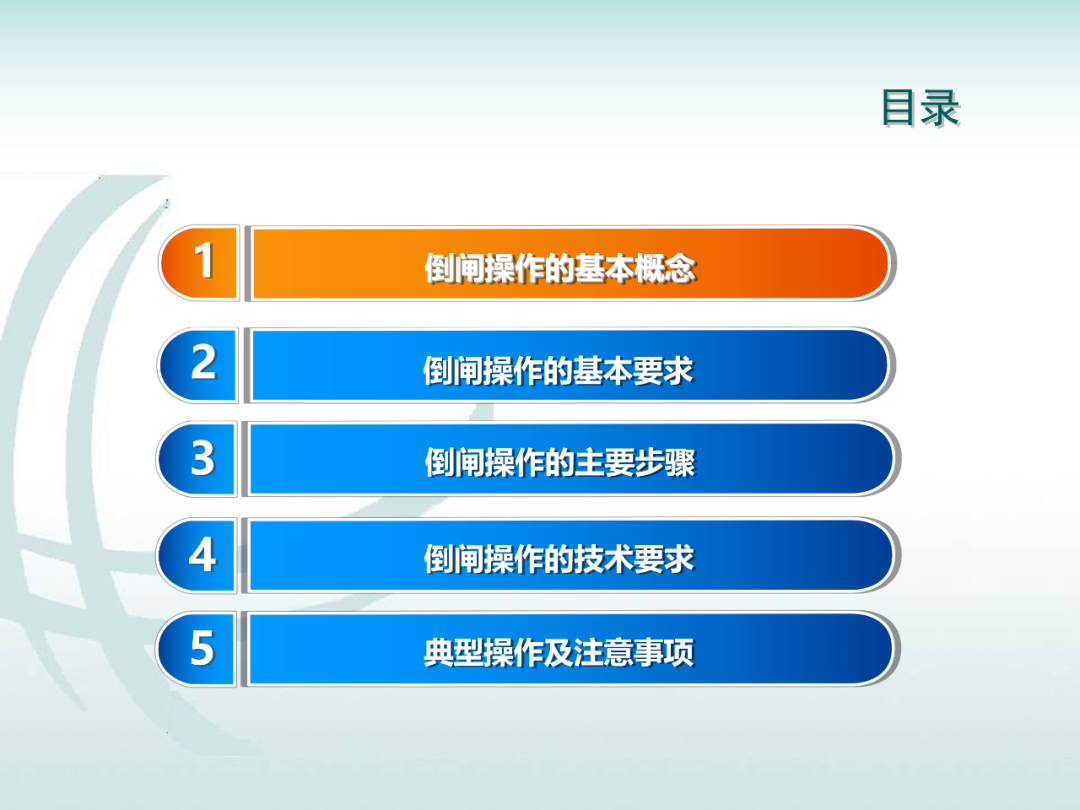 變電運維倒閘操作培訓的圖1
