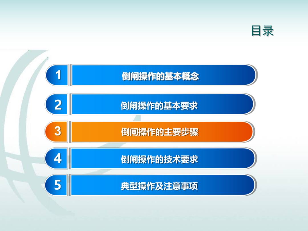 變電運維倒閘操作培訓的圖12