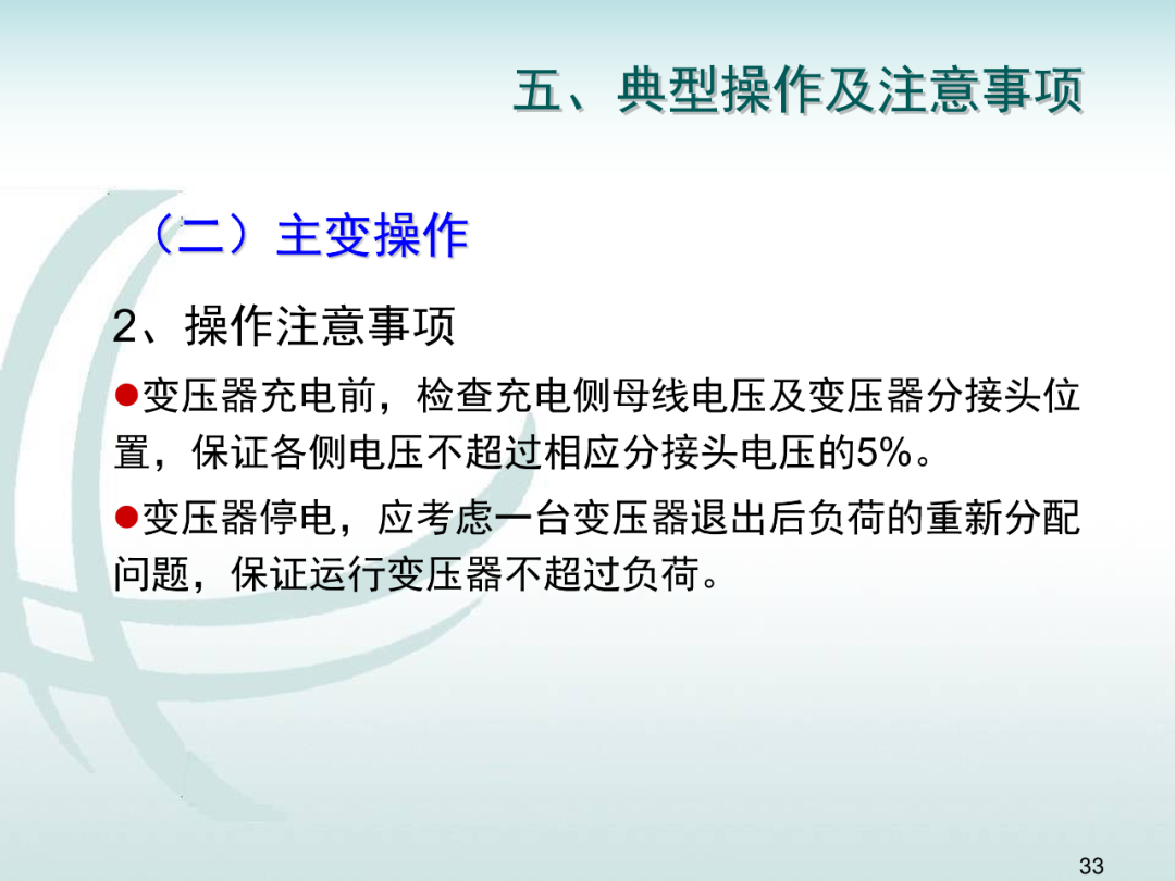 變電運維倒閘操作培訓的圖32
