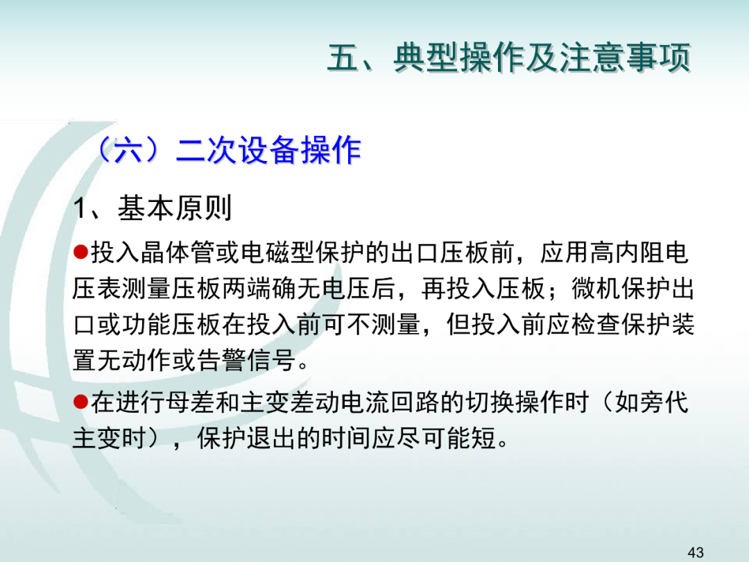 變電運維倒閘操作培訓的圖42