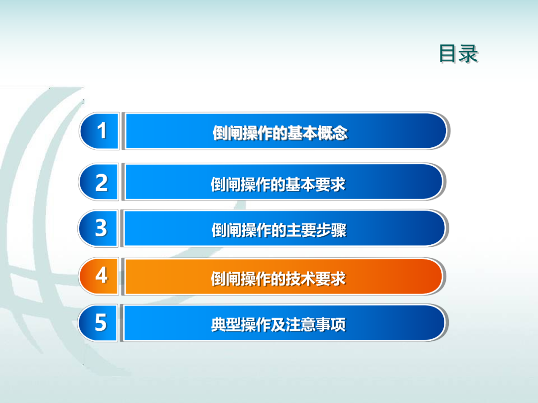 變電運維倒閘操作培訓的圖16