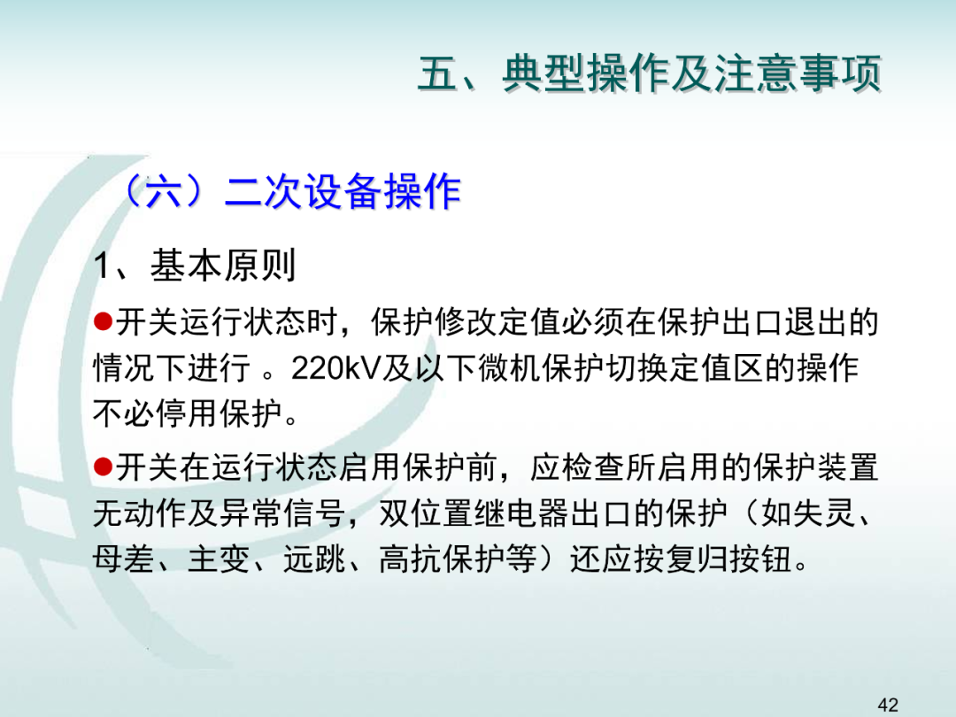 變電運維倒閘操作培訓的圖41