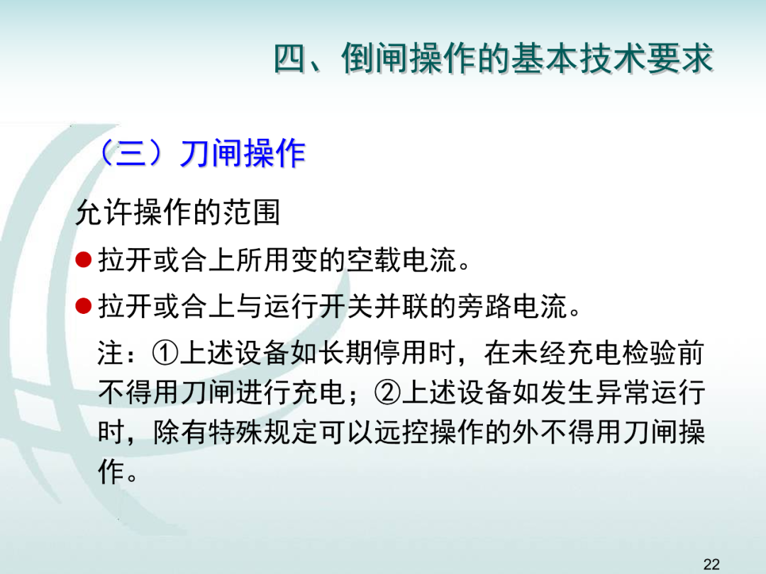 變電運維倒閘操作培訓的圖21