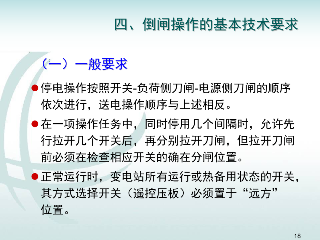 變電運維倒閘操作培訓的圖17