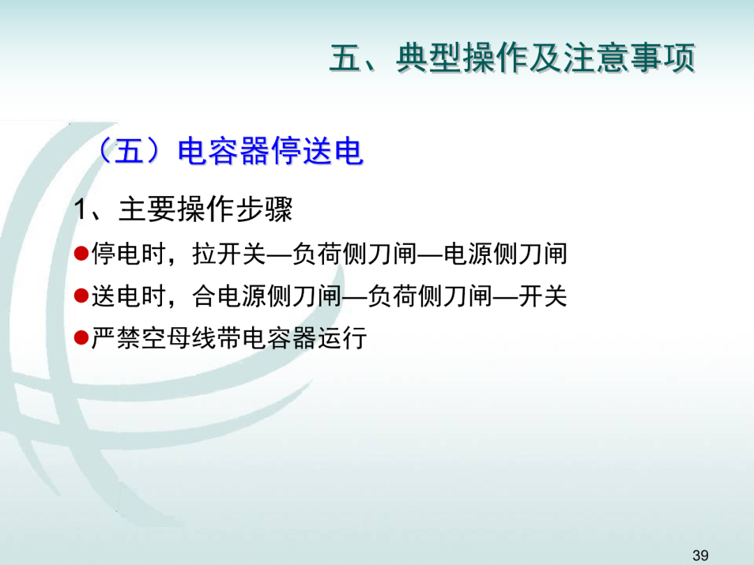 變電運維倒閘操作培訓的圖38