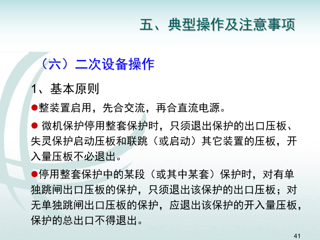 變電運維倒閘操作培訓的圖40