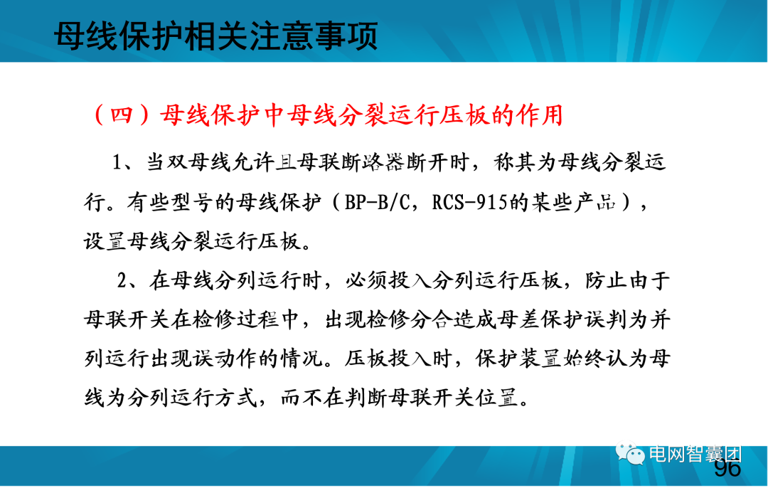 一文讲透母线保护原理和配置的图96