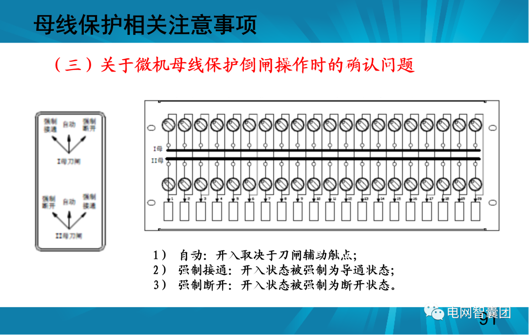 一文讲透母线保护原理和配置的图91