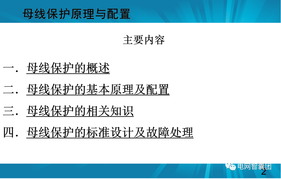 一文讲透母线保护原理和配置的图2