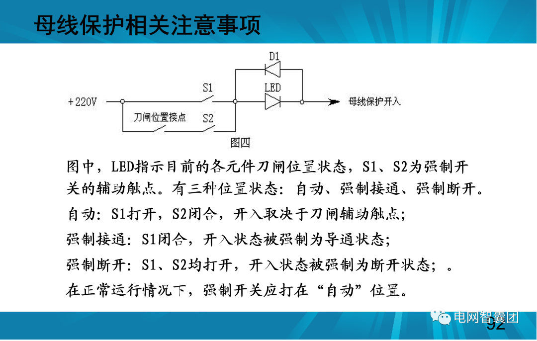 一文讲透母线保护原理和配置的图92
