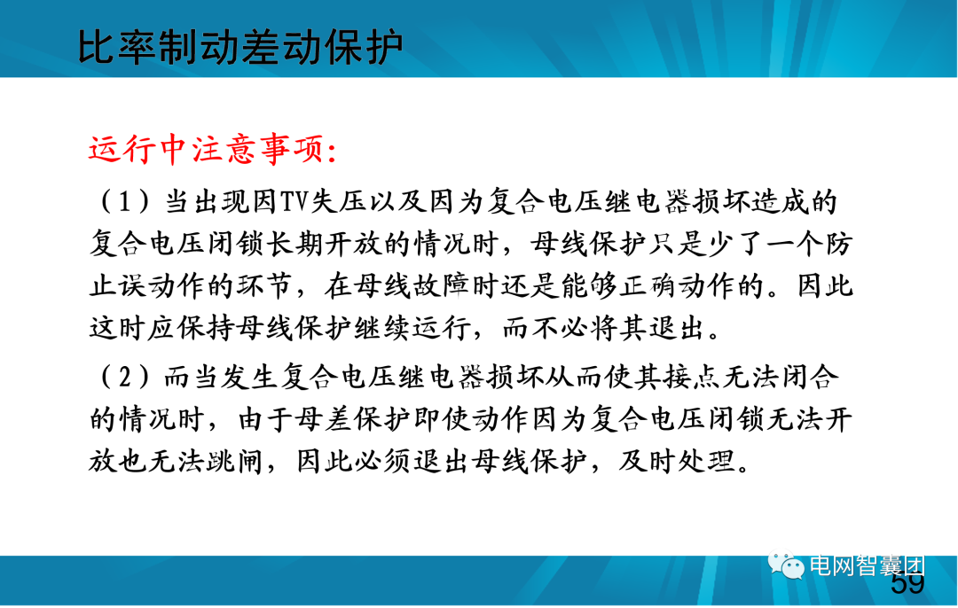 一文讲透母线保护原理和配置的图59
