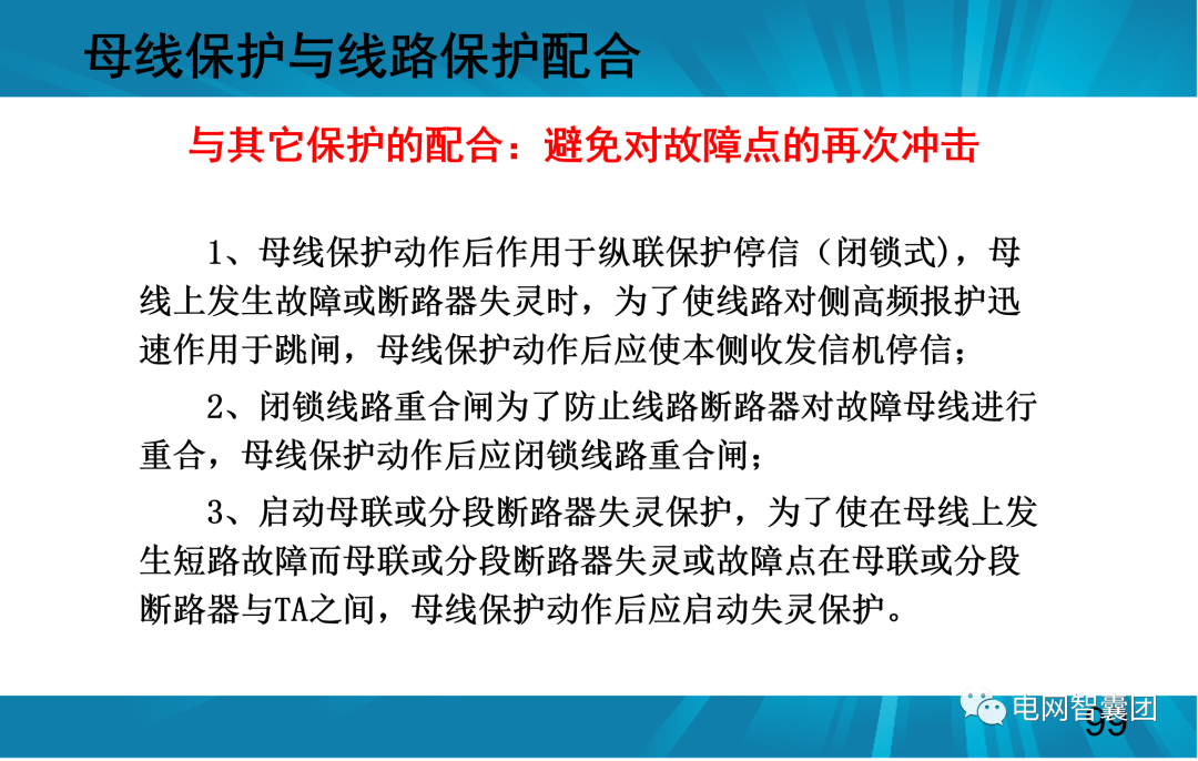 一文讲透母线保护原理和配置的图100