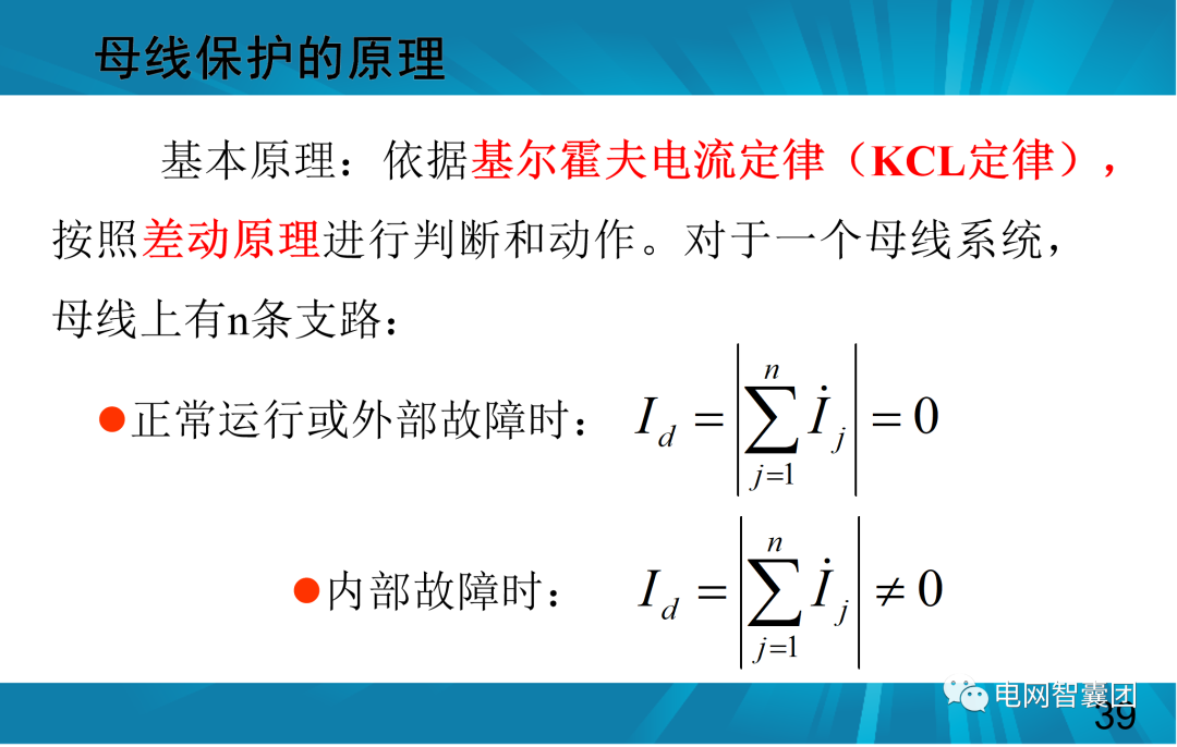 一文讲透母线保护原理和配置的图39