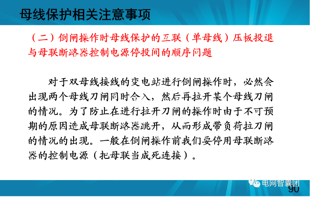 一文讲透母线保护原理和配置的图90