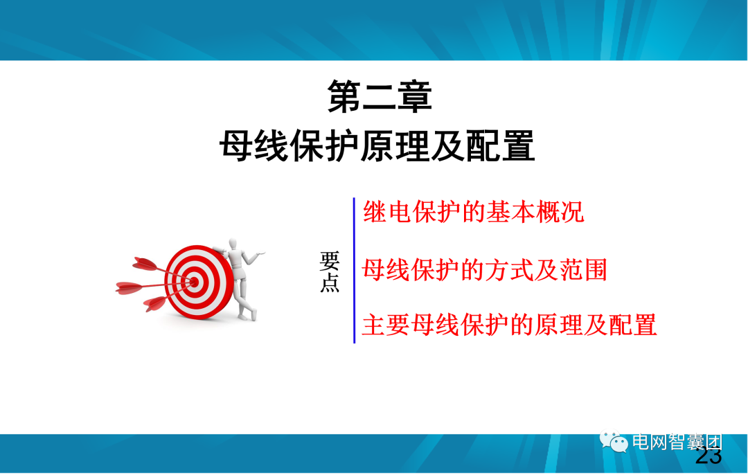 一文讲透母线保护原理和配置的图23