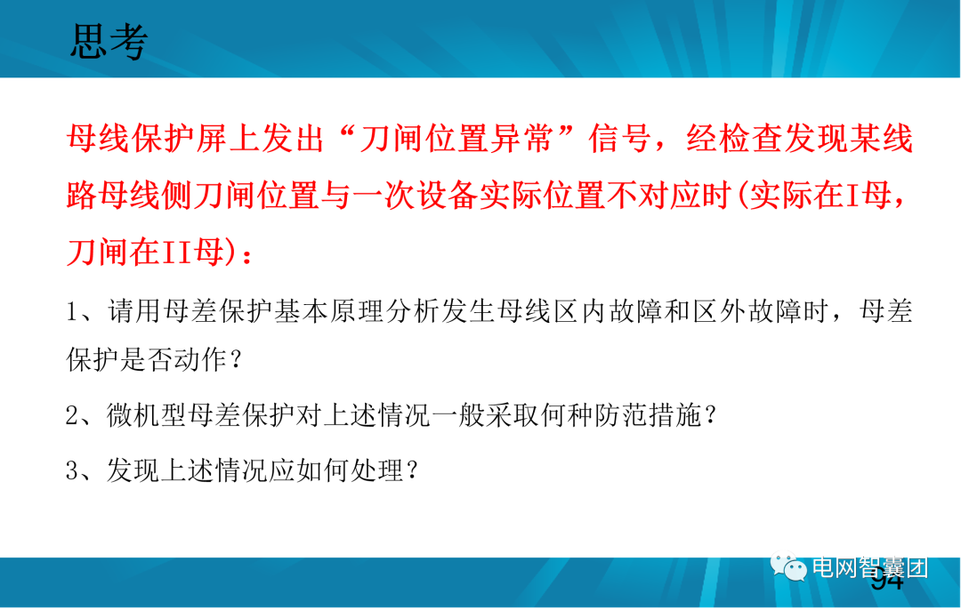 一文讲透母线保护原理和配置的图94