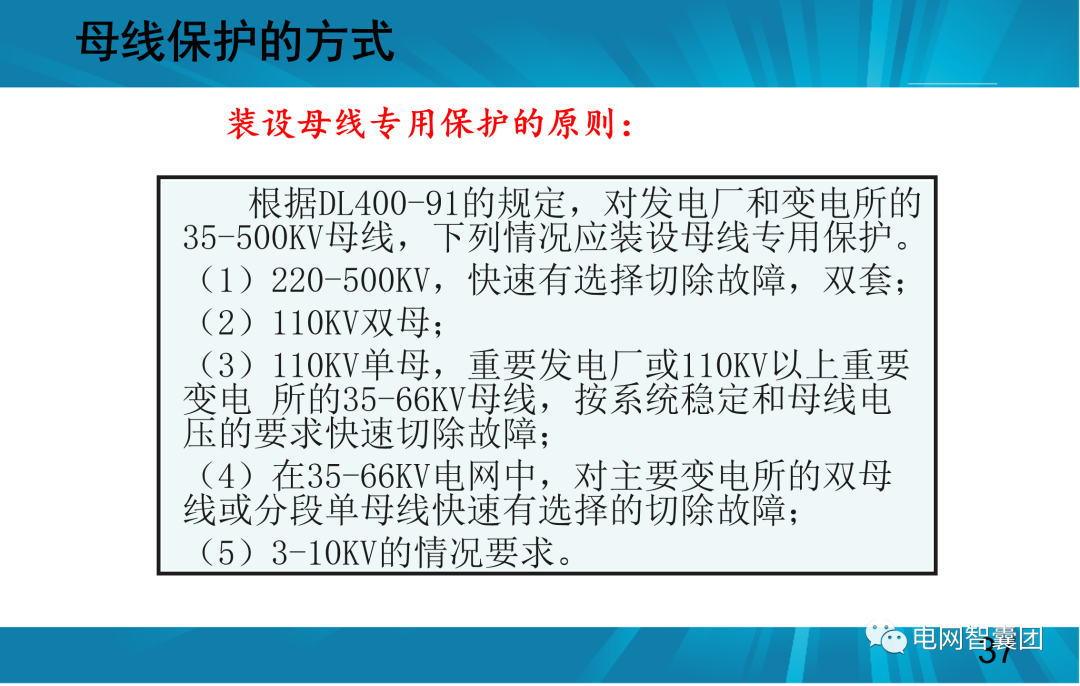 一文讲透母线保护原理和配置的图37