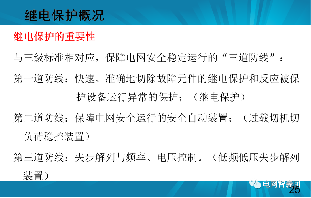 一文讲透母线保护原理和配置的图25