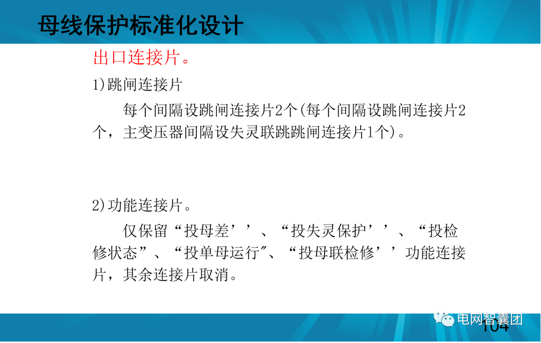一文讲透母线保护原理和配置的图104